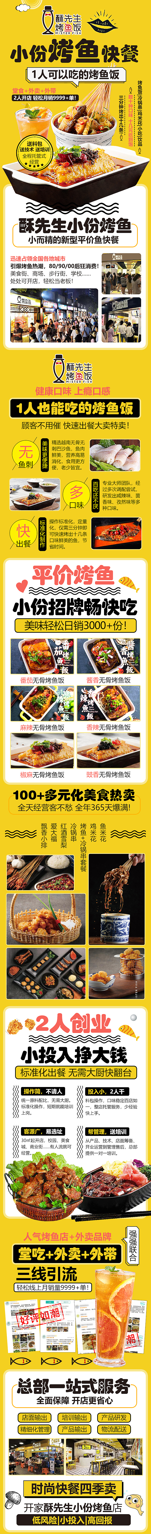 烤鱼 酸菜鱼 铁板鱼 餐饮 快餐 中餐 美食 电商 招商