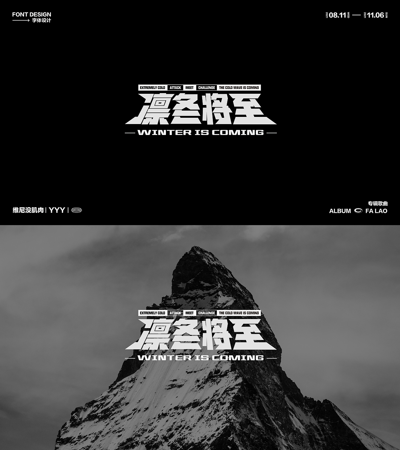 法老歌曲字体设计（图ZMjc3ODQ0NjE2） - 字体/字形 - 站酷设计师维尼没肌肉原创素材 - 站酷ZCOOL