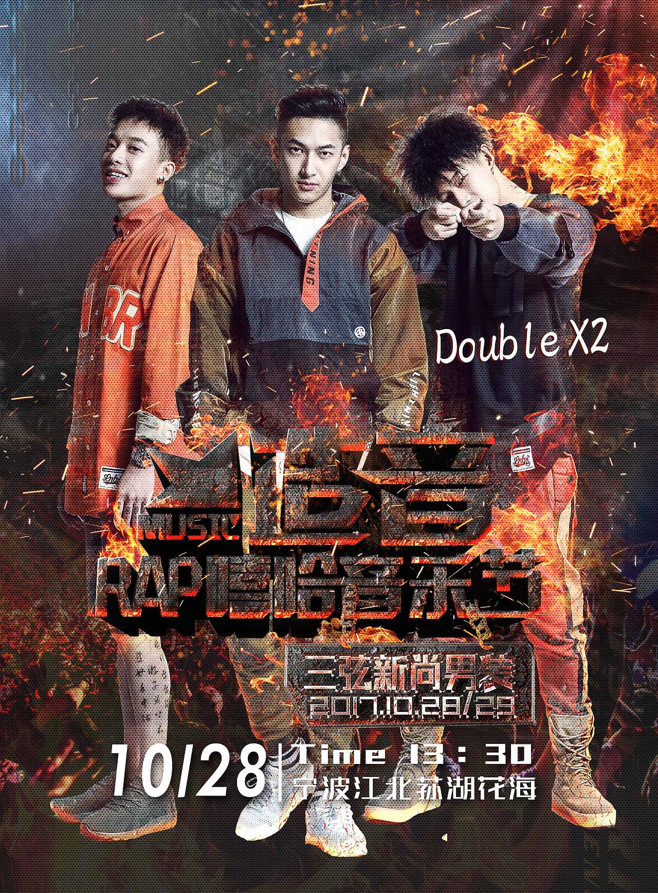 宁波造音嘻哈音乐节