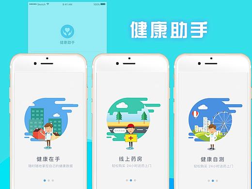 健康助手app