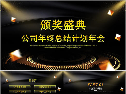高端大气酷炫黑色公司年终总结年会颁奖盛典PPT模板
