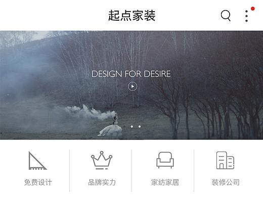 起点家装app