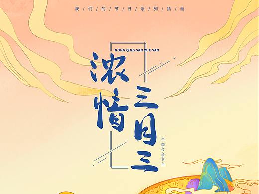 壮族三月三插画