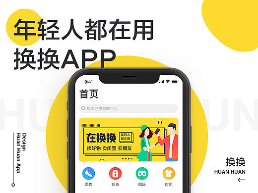 换换 - 换好物、卖闲置、交朋友