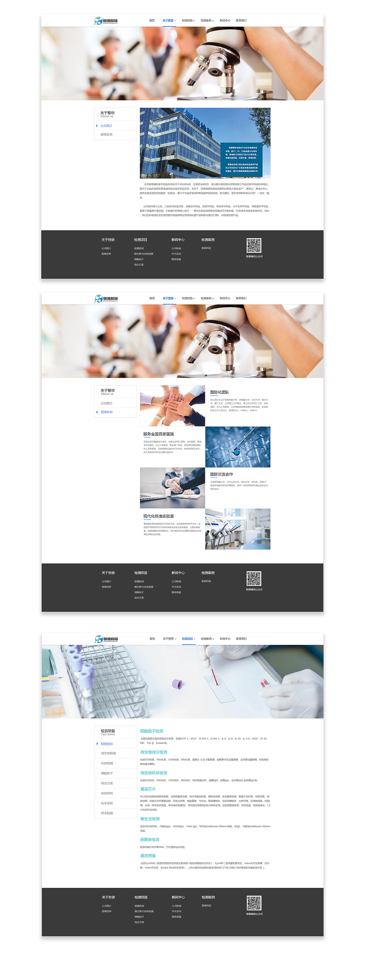 医学检验所官网设计（图ZMTIxNzMxNDA0） - 企业官网 - 站酷设计师浮光掠影22原创素材 - 站酷ZCOOL