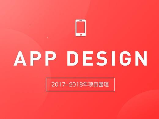 2017-2018作品分析及展示