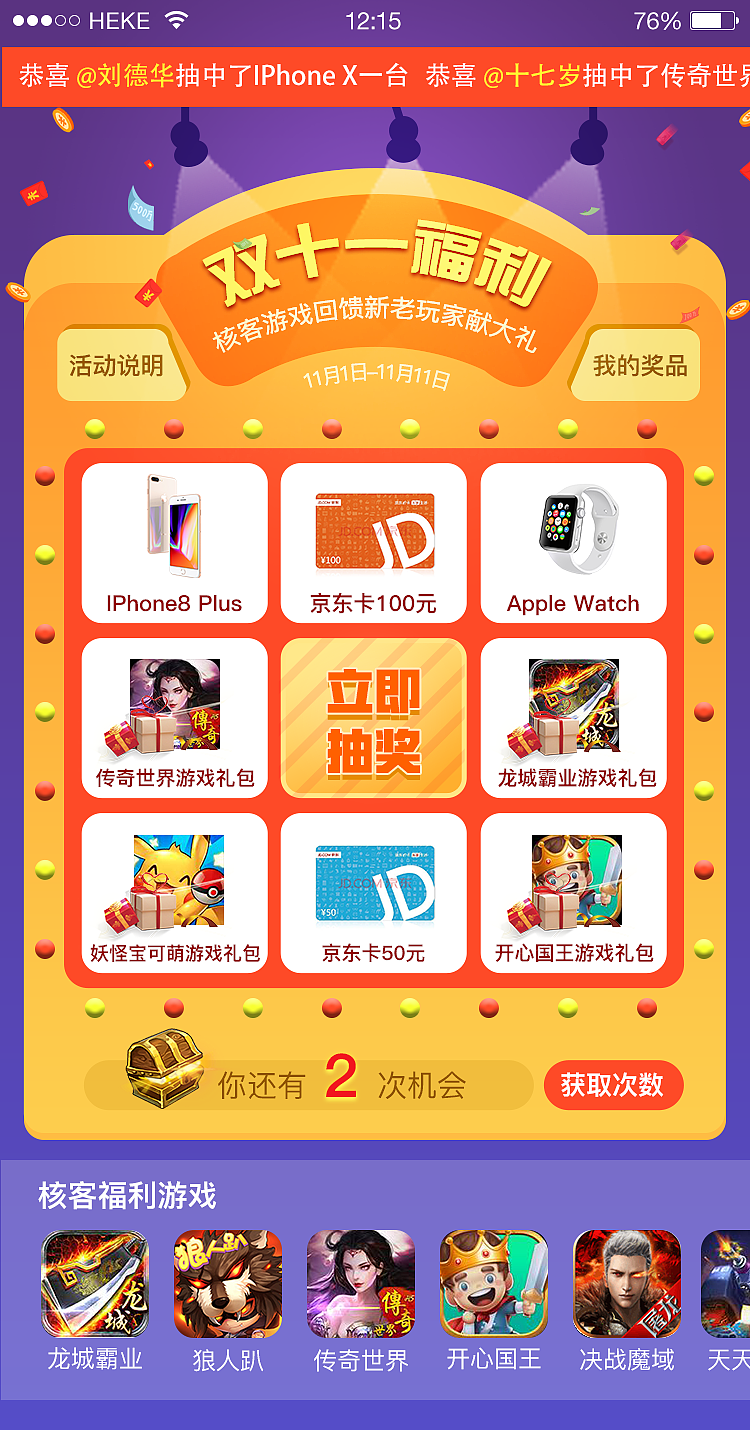 核客游戏平台双十一活动抽奖页面（图ZMTQ1OTIyODY4） - APP界面 - 站酷设计师十七岁_Andy原创素材 - 站酷ZCOOL