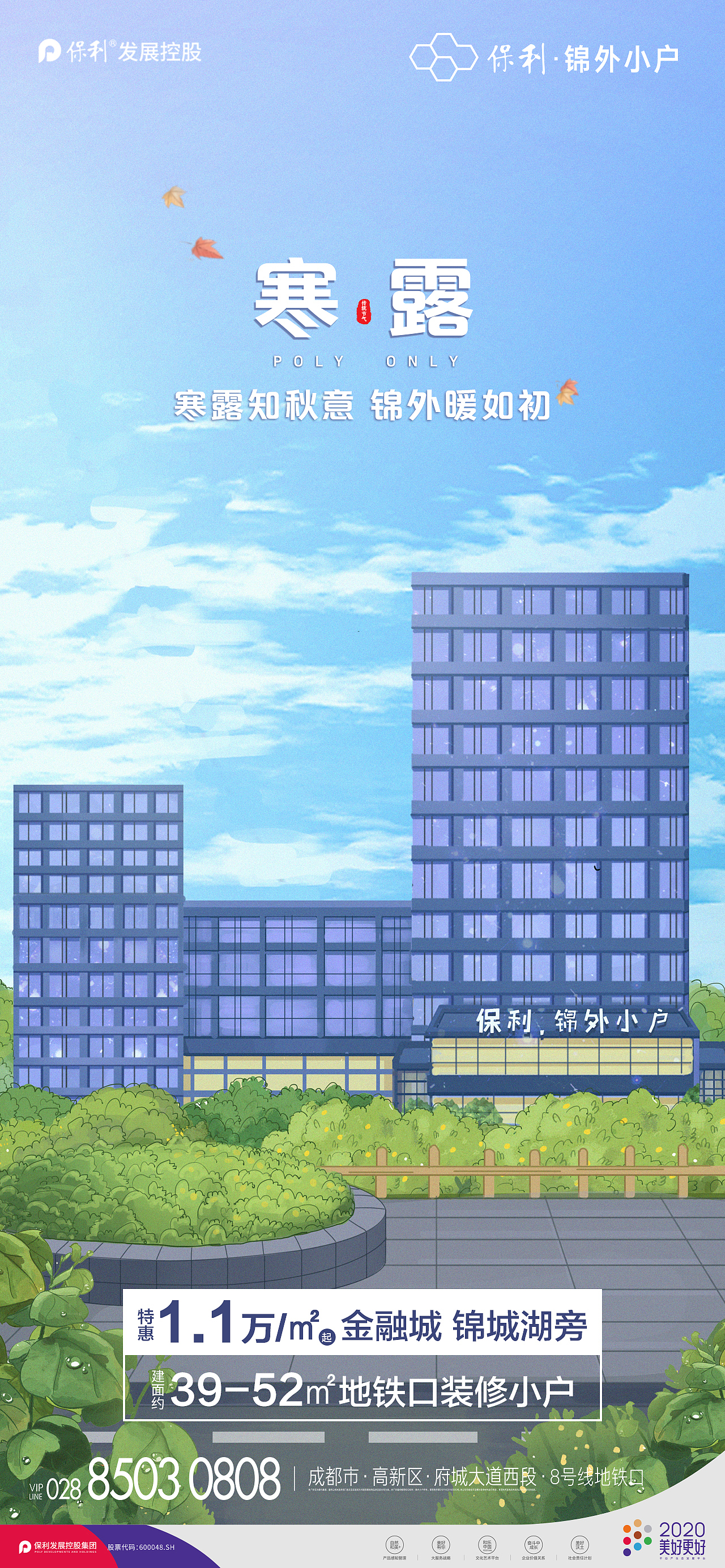 二十四节气插画海报
