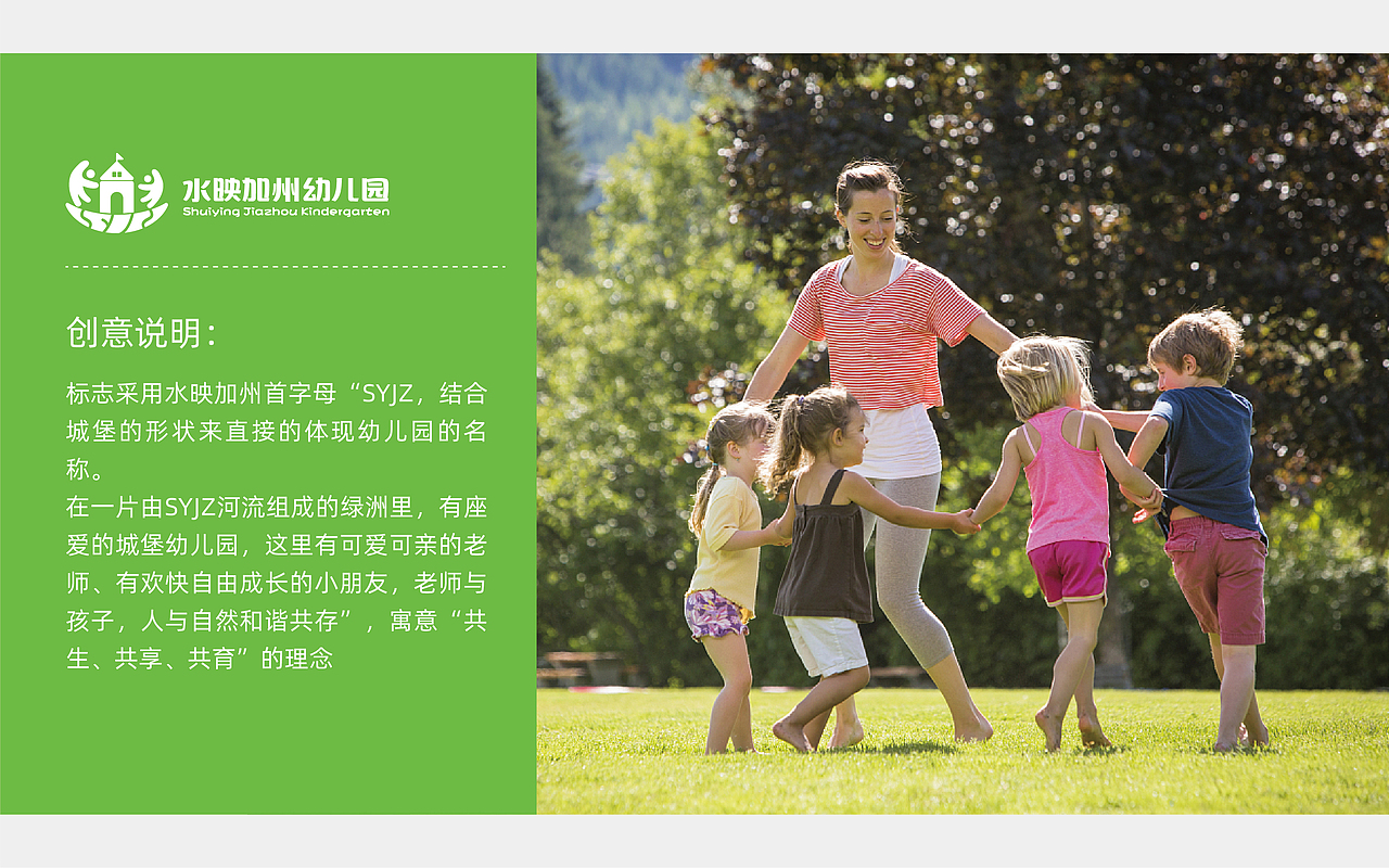 幼儿园品牌设计