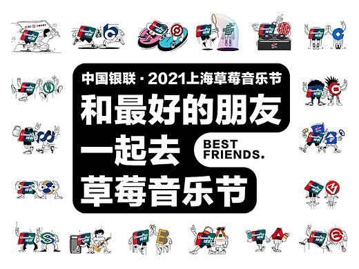 银联x草莓音乐节——和最好的朋友一起去草莓音乐节
