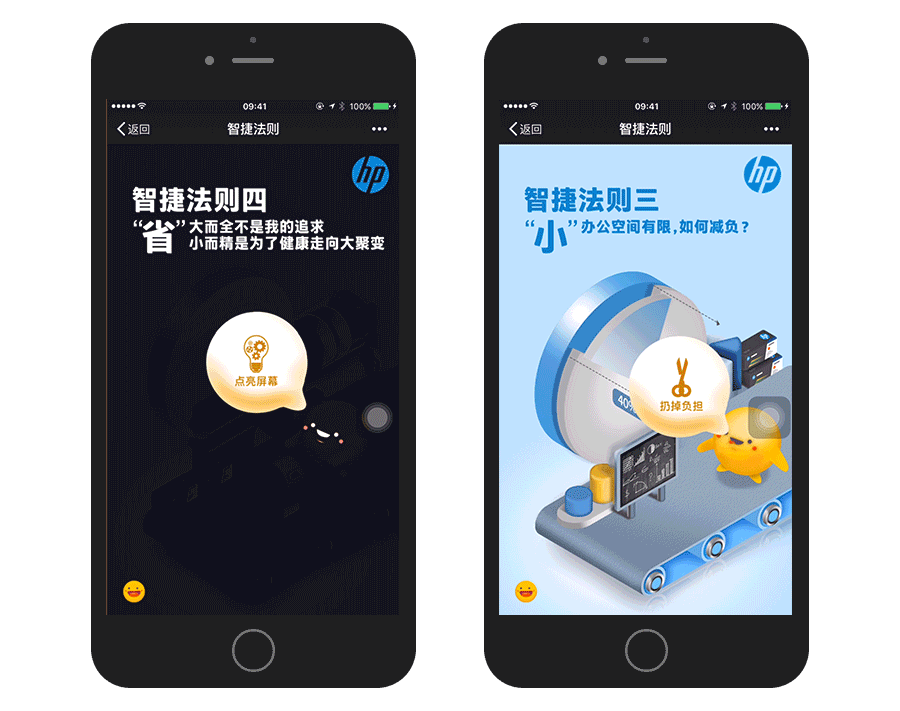 惠普2.0，甲方的小船说翻就翻（图ZNDY4NDEyNDA=） - 移动端网页 - 站酷设计师陈骁_洋葱原创素材 - 站酷ZCOOL