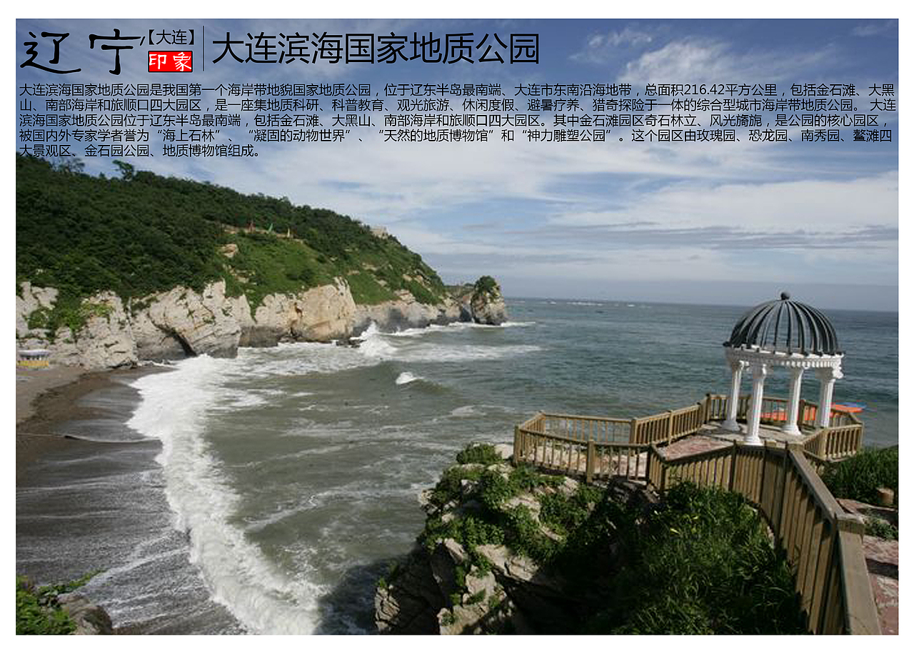 辽宁大连景点一