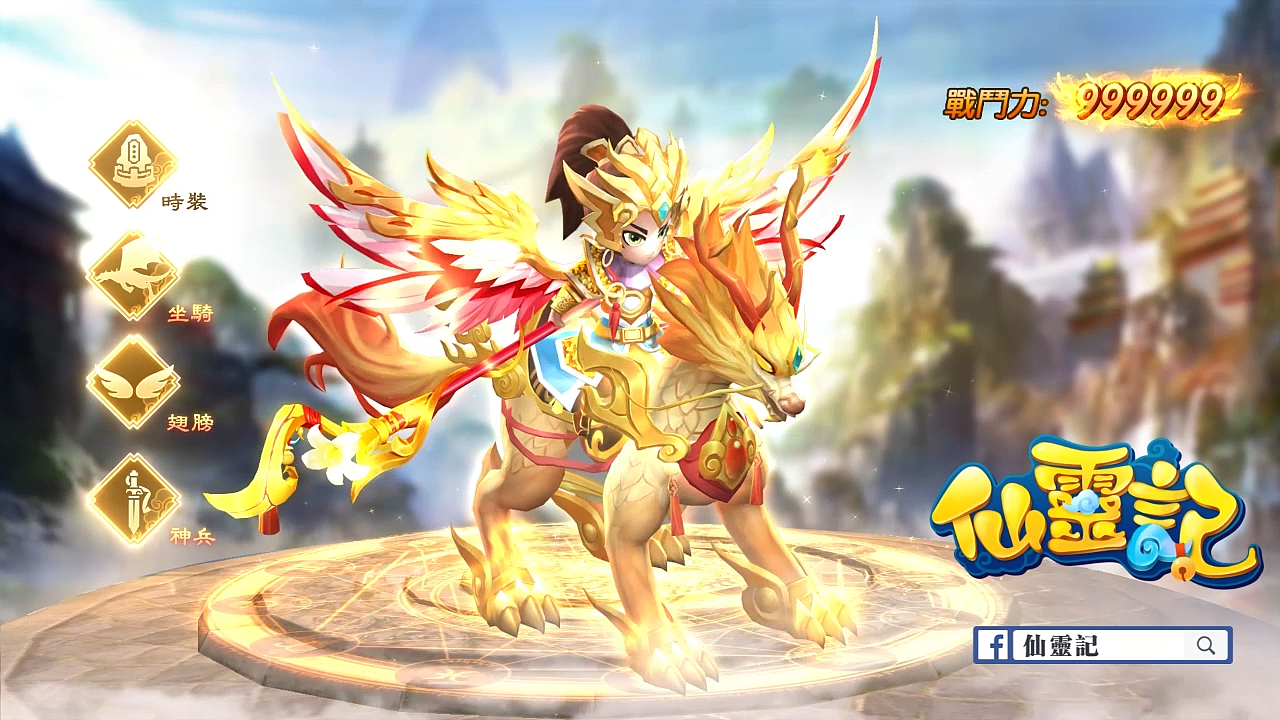 港台地区《仙灵记》-广告投放