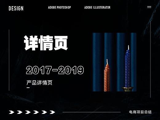 产品详情页（个人主页-ZNDYwNDY4MjQ=） - 电商 - 站酷设计师词旧梦原创素材 - 站酷ZCOOL