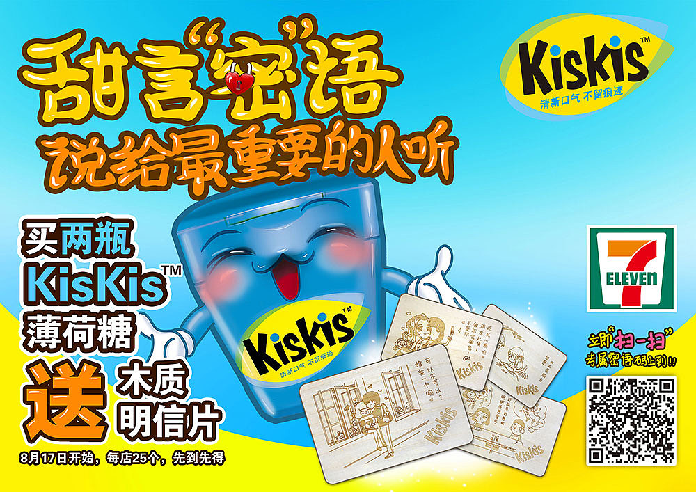 KISKIS口香糖香口胶糖 画面设计物料设计3D设计快消品(图ZNzYwOTQxMjg=) - 宣传物料 - 站酷设计师579度蓝广告原创素材 - 站酷ZCOOL