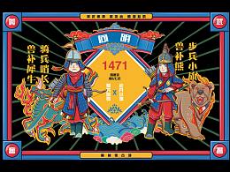 文化創(chuàng)意插畫設計《向明》