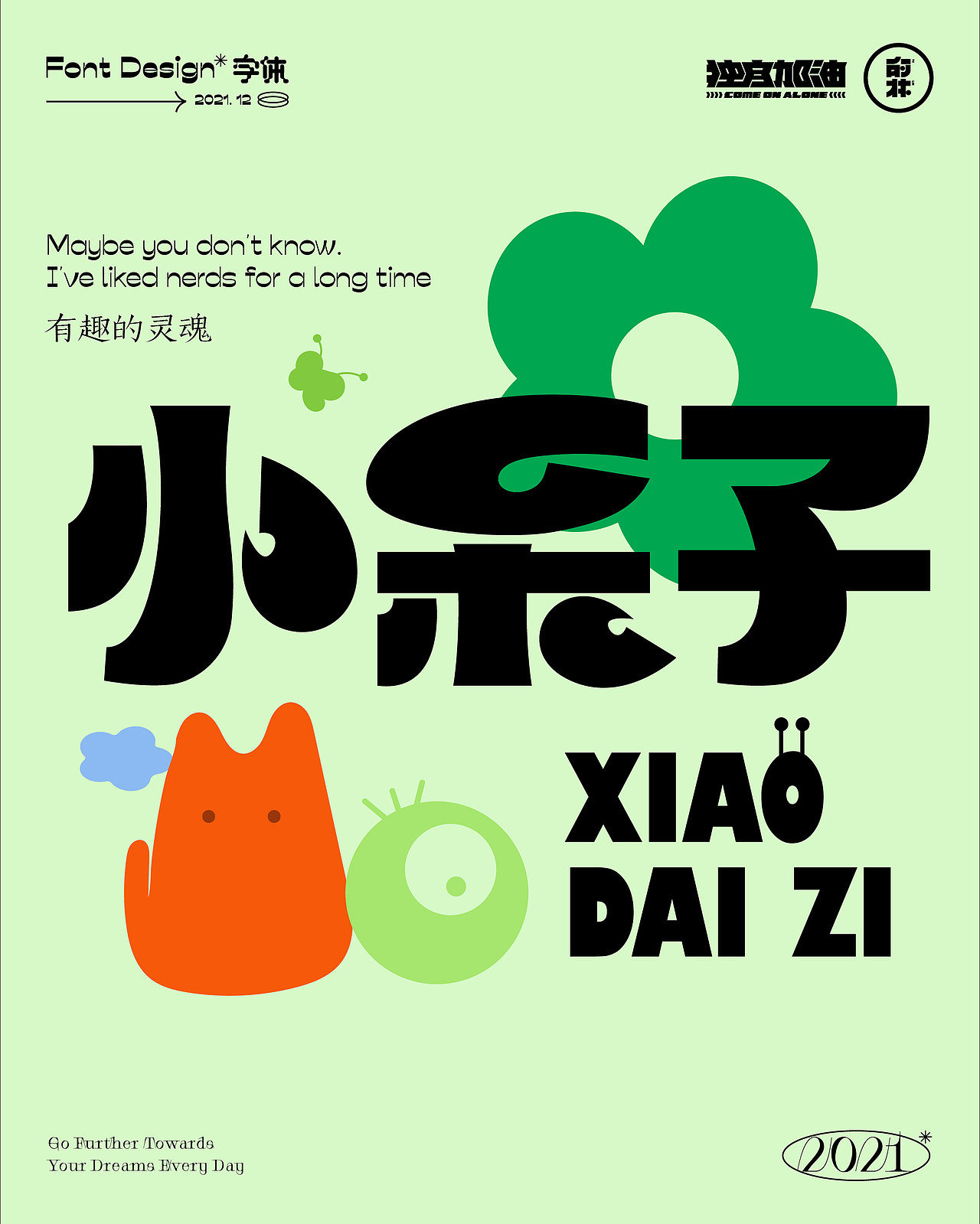 字体设计（图ZMjc5ODI5NjYw） - 字体/字形 - 站酷设计师朕的老大原创素材 - 站酷ZCOOL
