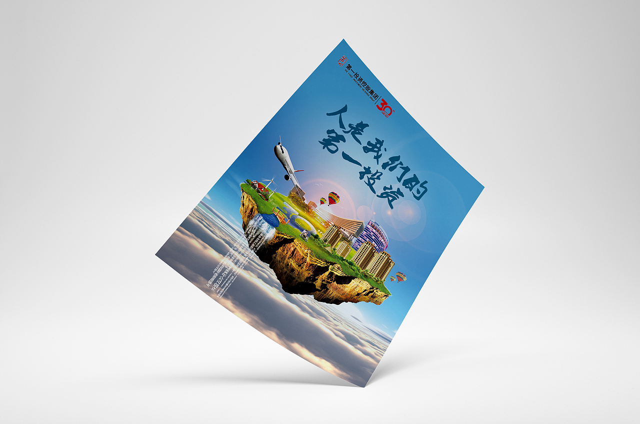 第一投资集团海报（图ZNDg4OTkyOTY=） - 海报 - 站酷设计师xlf605942891原创素材 - 站酷ZCOOL