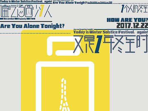 以冬至为题的一套VI系统，包含海报和VI小展示