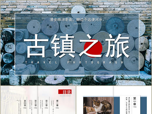 蓝色中国风漫步老街古镇之旅风景纪念相册PPT模板