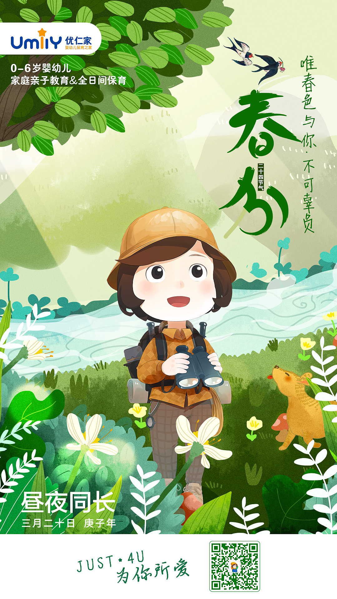 南京优仁家保育运营策划回顾