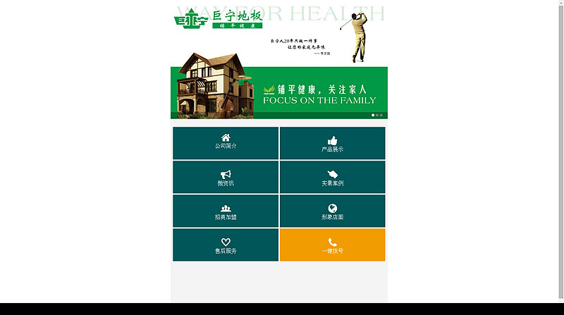 微官网建设-----武汉松山堂策划（图ZNjEwODk2MzY=） - 企业官网 - 站酷设计师建材武汉松山策划原创素材 - 站酷ZCOOL