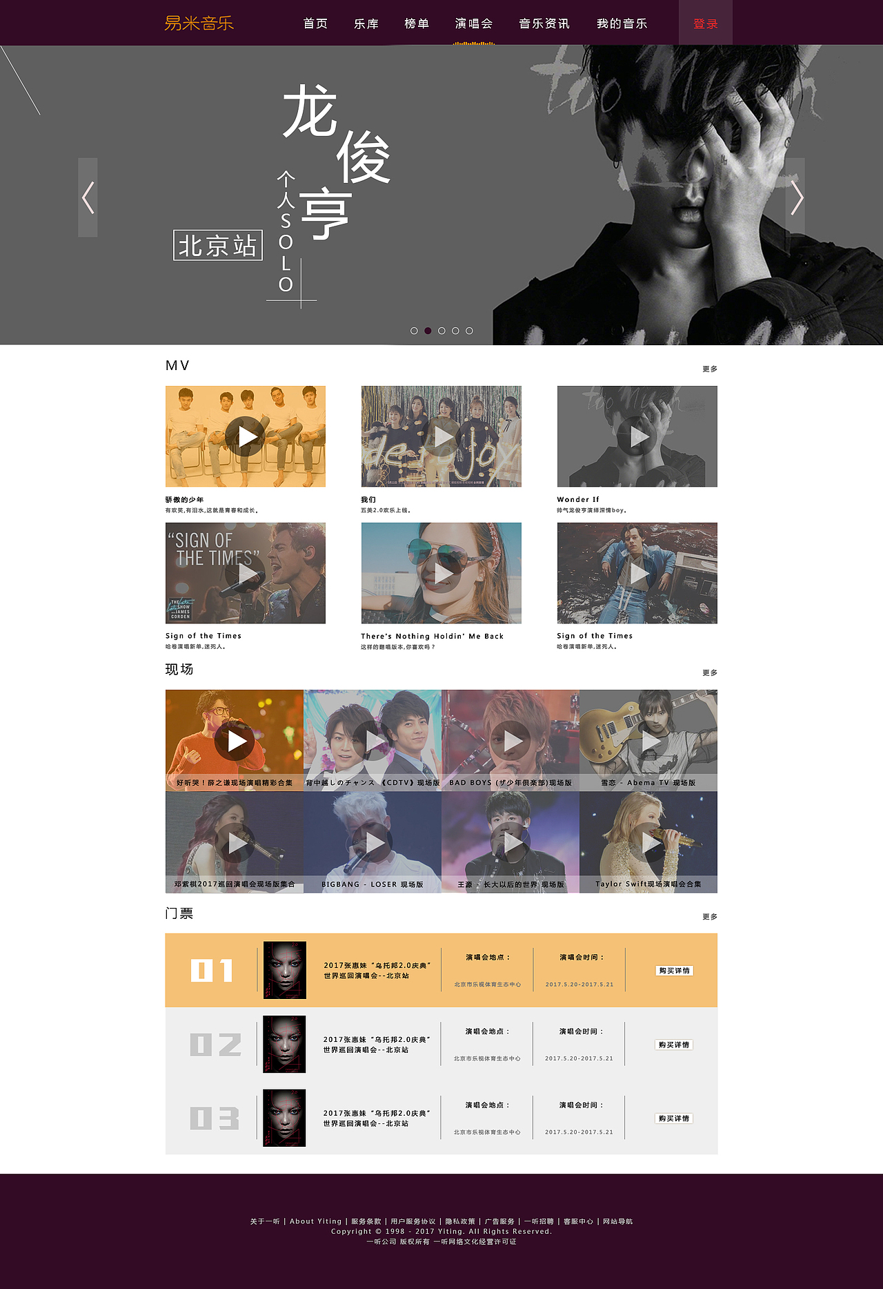 音乐网站（图ZODYxMDQyNzI=） - 门户网站 - 站酷设计师苍白落兮原创素材 - 站酷ZCOOL