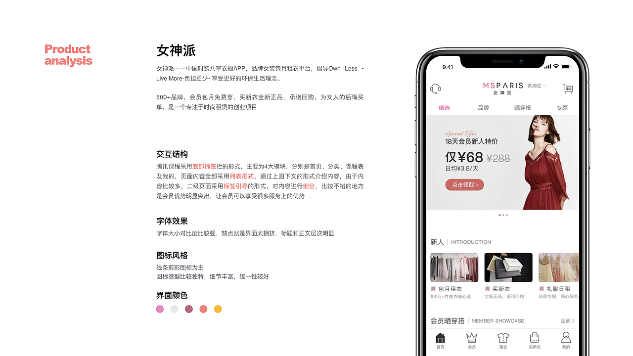 优品APP-共享衣橱（图ZMTMyMDIyMjUy） - 交互/UE - 站酷设计师慕烟h原创素材 - 站酷ZCOOL