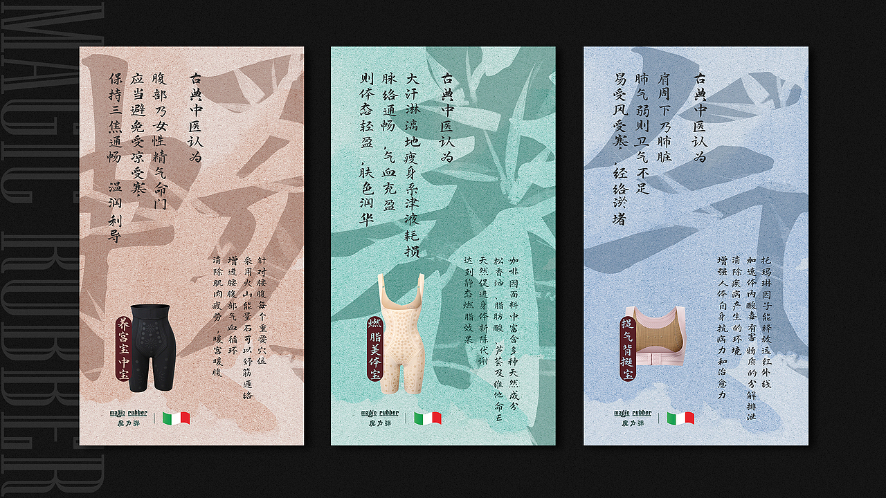 魔力弹-塑身衣-海报宣传（图ZMjY2Njg2ODI4） - 海报 - 站酷设计师人生海海48原创素材 - 站酷ZCOOL