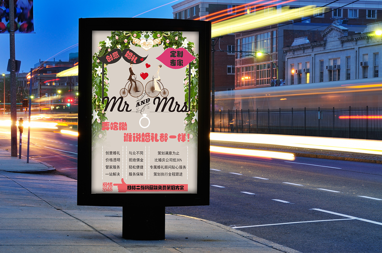 创意婚礼策划海报