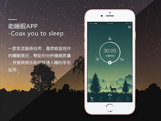 助睡眠APP-Coax you to sleep