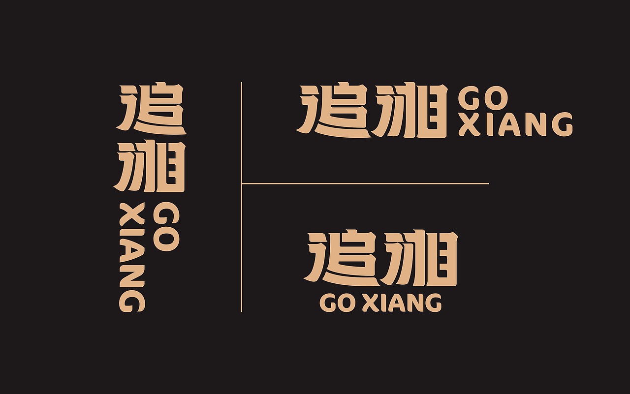 追湘——瓦煲拌饭/手工米粉 (广州绿地中央广场店)