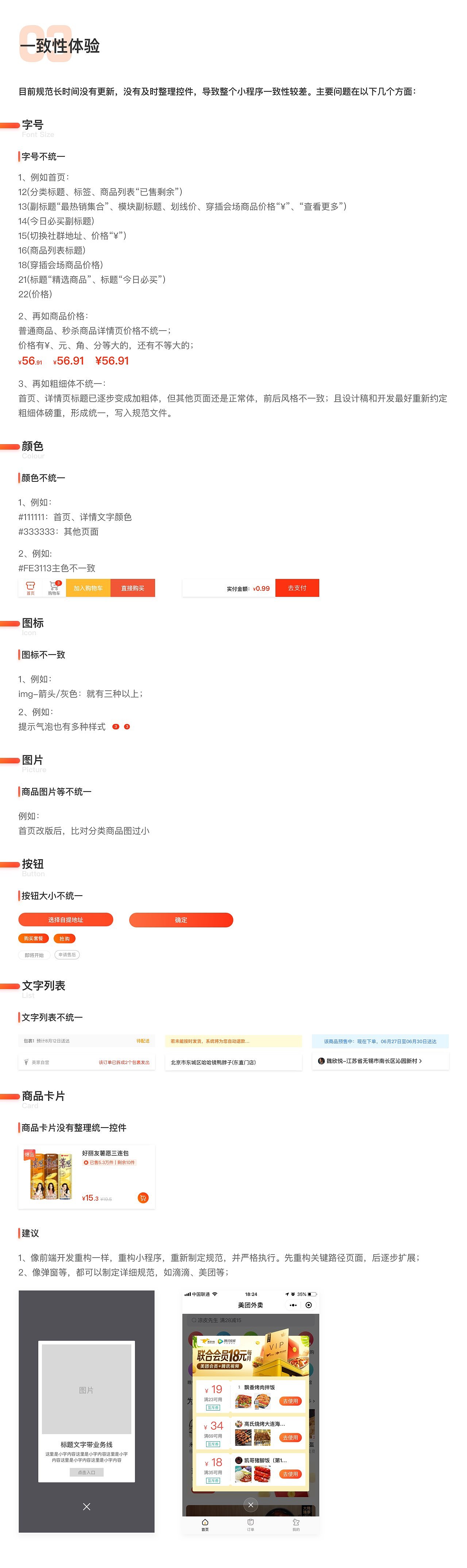 体验优化及构建组件库（图ZMTY5OTIyNjU2） - APP界面 - 站酷设计师MIST嘟原创素材 - 站酷ZCOOL