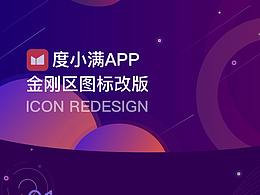标签栏/金刚区图标模板