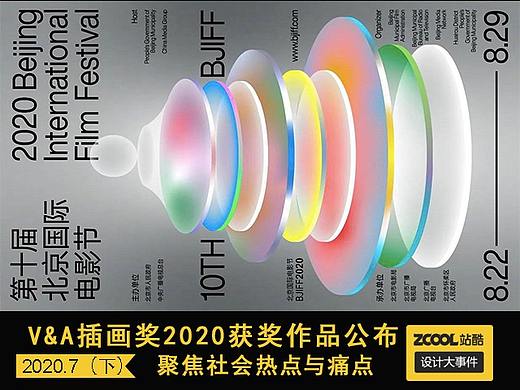 设计大事件【2020年7月下】