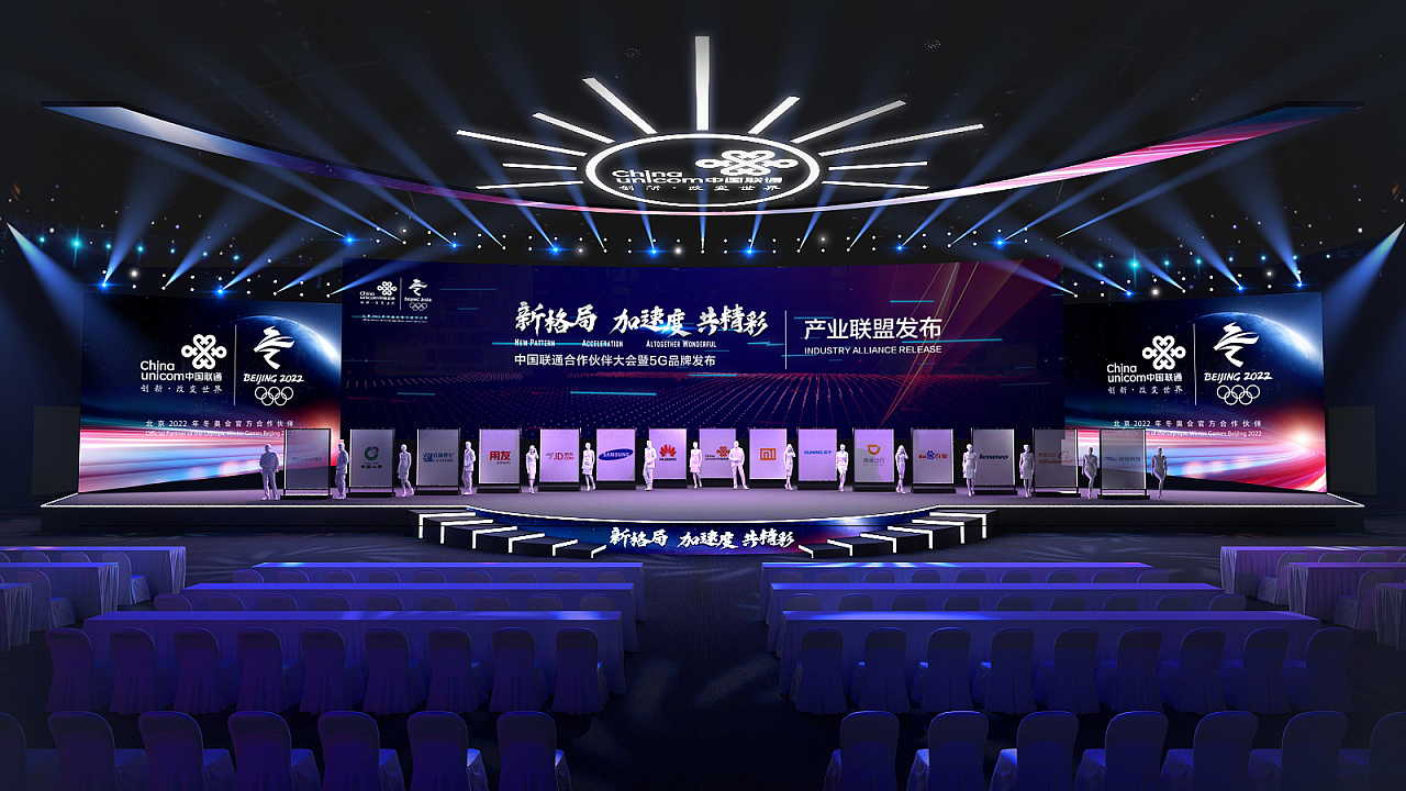 联通合作伙伴大会舞台|三维|场景|贰威 - 原创作品 - 站酷 (zcool)