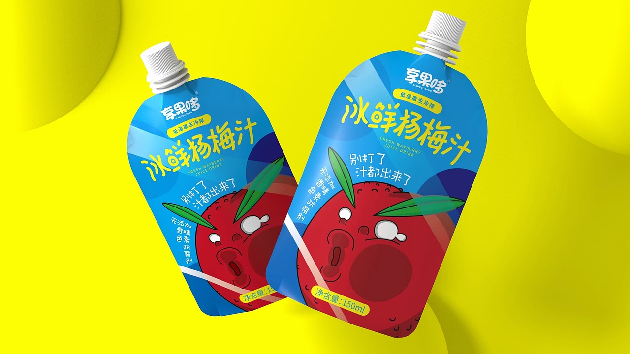 冰鲜杨梅汁包装设计（图ZMjM4MTAzNDU2） - 包装 - 站酷设计师许大仙er原创素材 - 站酷ZCOOL