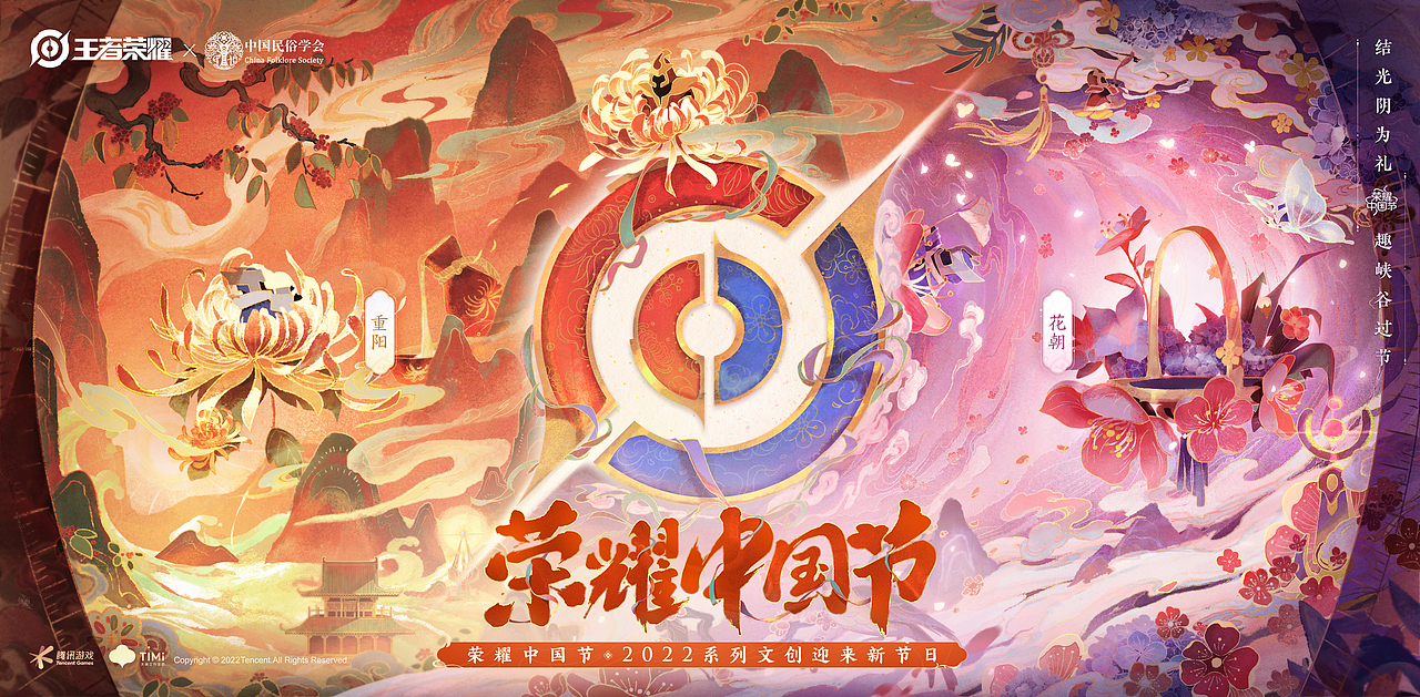 2022王者荣耀·《荣耀中国节》插画海报