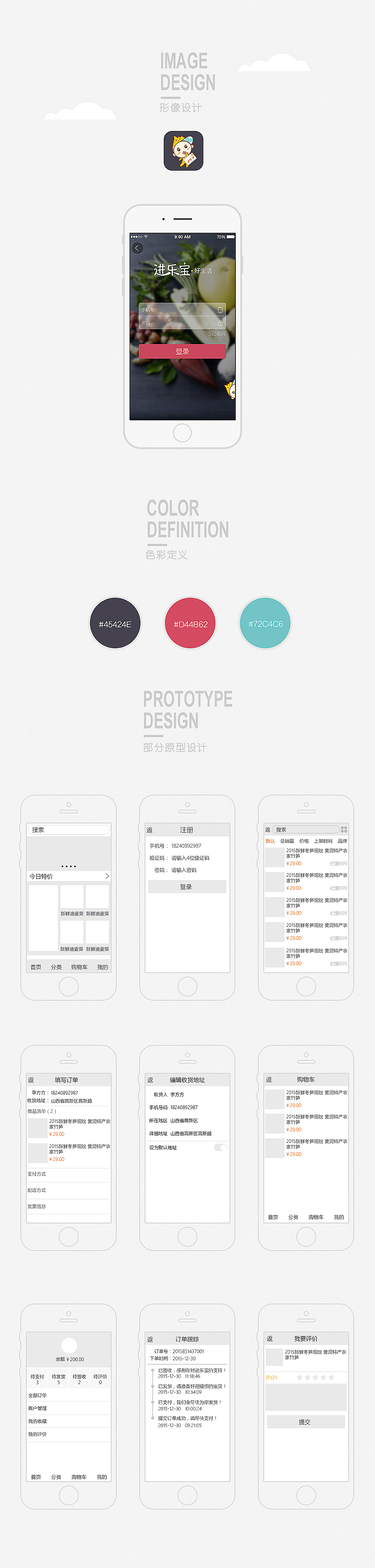 2015.12.10进乐宝app（图ZMzg1MjU2MDA=） - APP界面 - 站酷设计师luoxiao0803原创素材 - 站酷ZCOOL