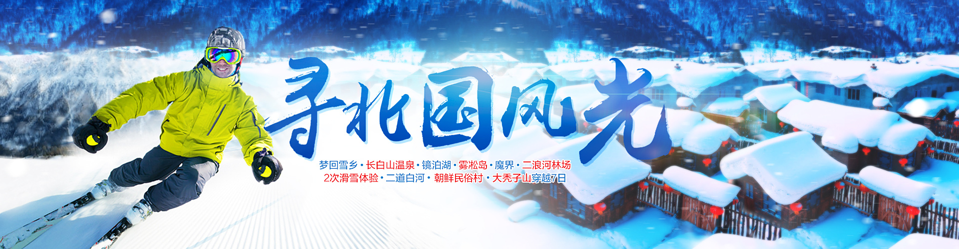 旅游海报轮播图