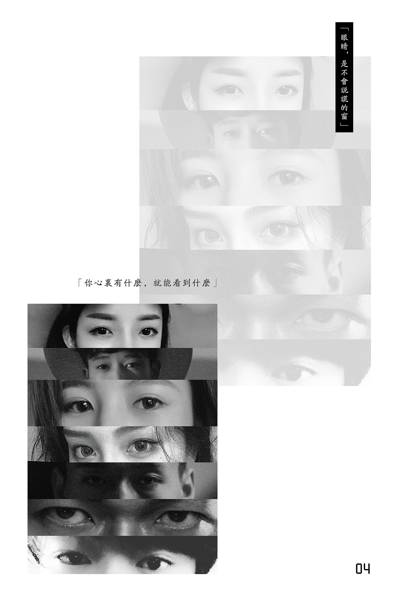 眼睛,是不会说谎的窗