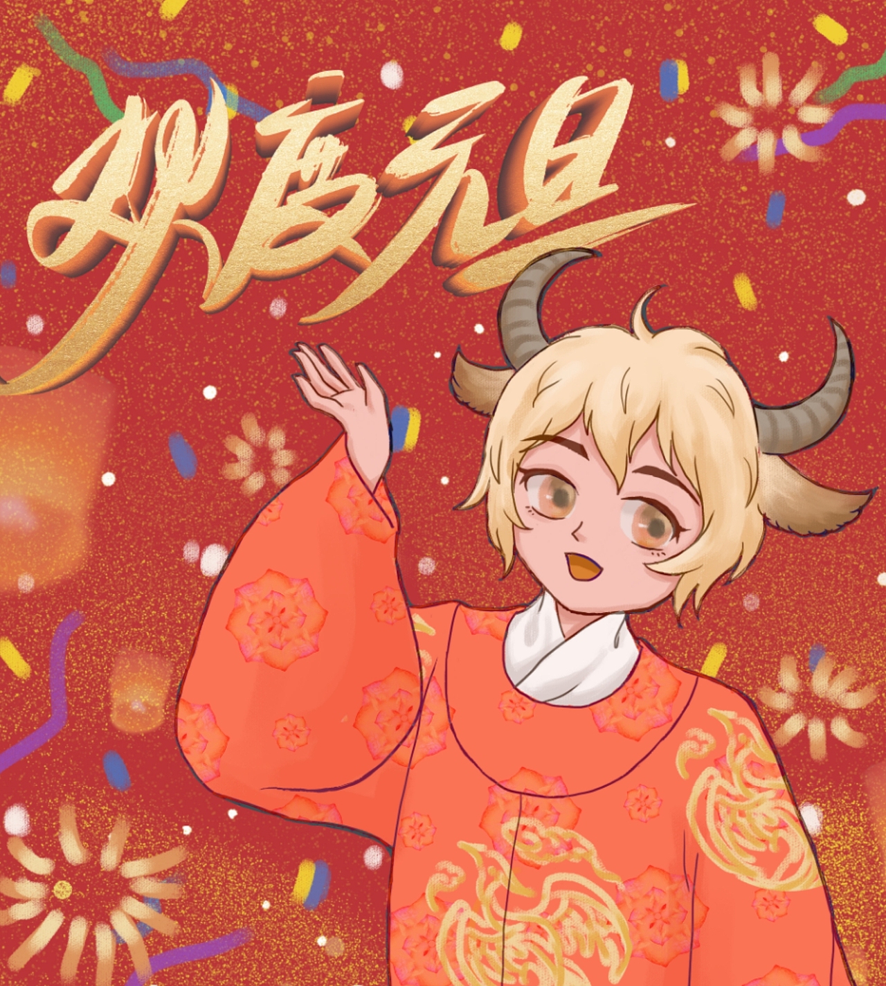 萌牛冬日着汉服齐来欢庆2021:欢度元旦,牛气冲天