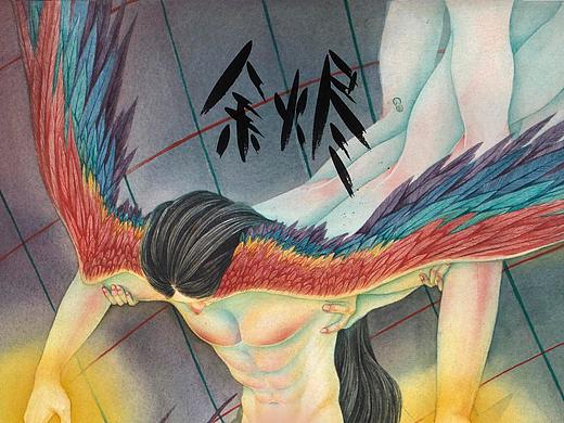 《余烬》合集