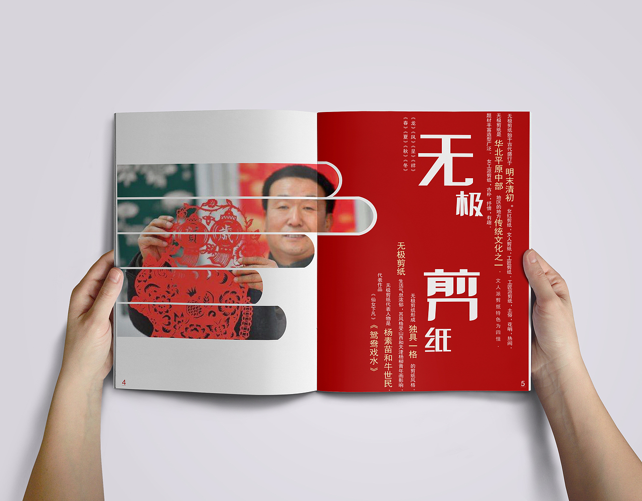無(wú)極剪紙宣傳冊(cè)（圖ZMjkxOTI3NDky） - 書(shū)籍/畫(huà)冊(cè) - 站酷設(shè)計(jì)師十金zx原創(chuàng)素材 - 站酷ZCOOL