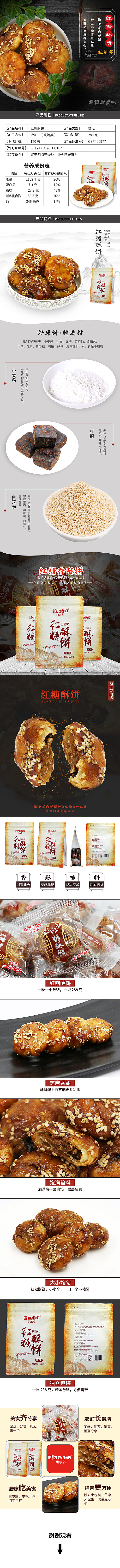 食品零食详情页-红糖酥饼
