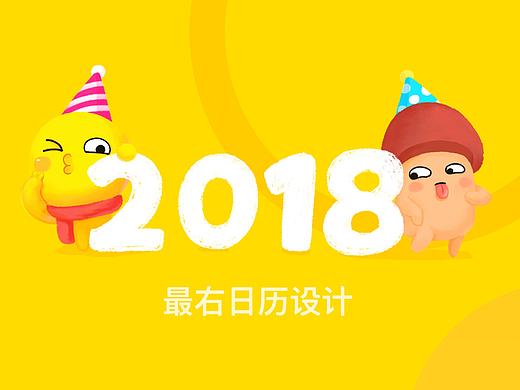 日历设计