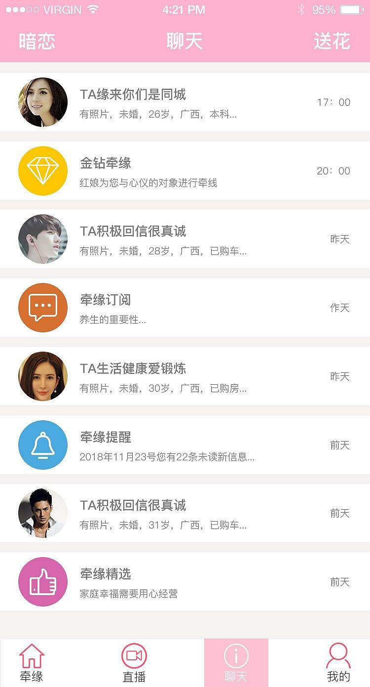 牵缘app相亲（图ZMTM4MjYwODEy） - APP界面 - 站酷设计师Z16298931原创素材 - 站酷ZCOOL