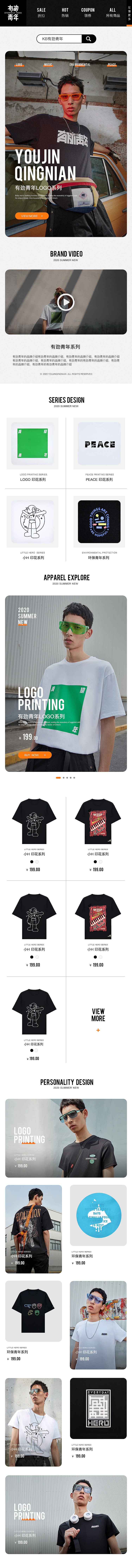 有劲青年新品上线页面