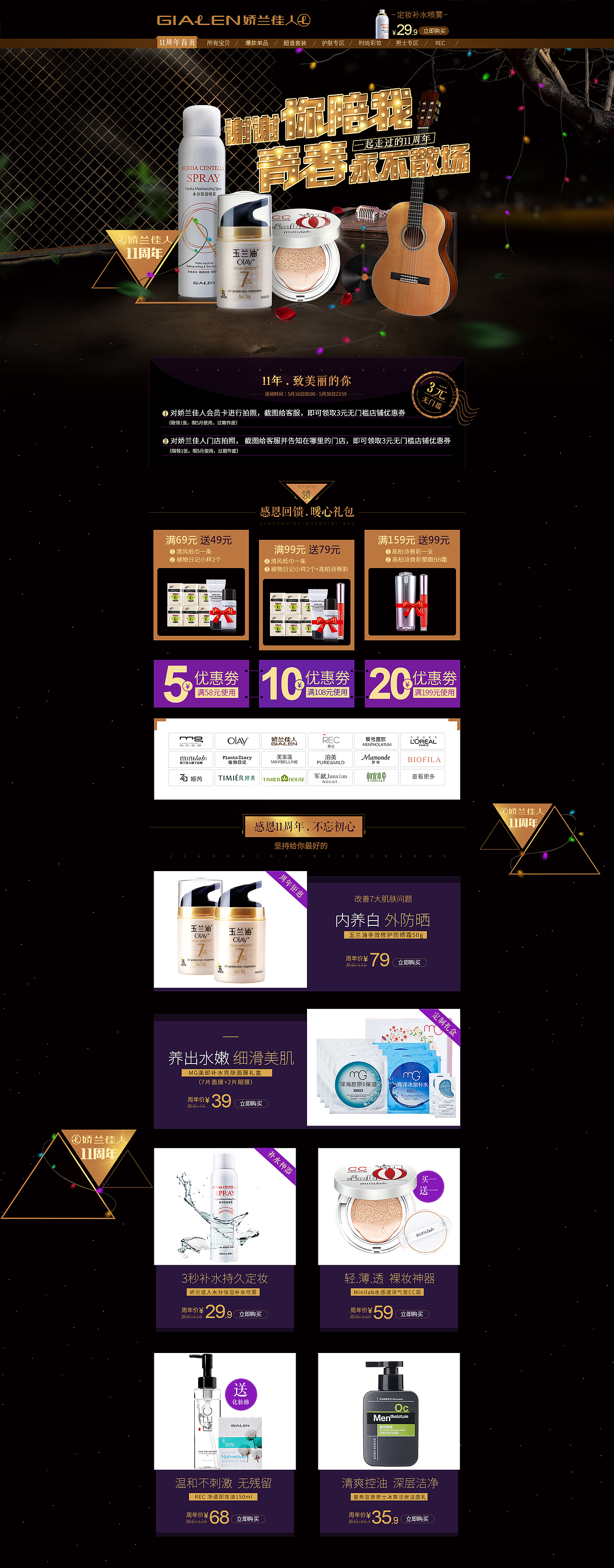 娇兰佳人2016 几个专题页面（图ZNjMwNDQ2MTY=） - 运营设计 - 站酷设计师山口大树原创素材 - 站酷ZCOOL