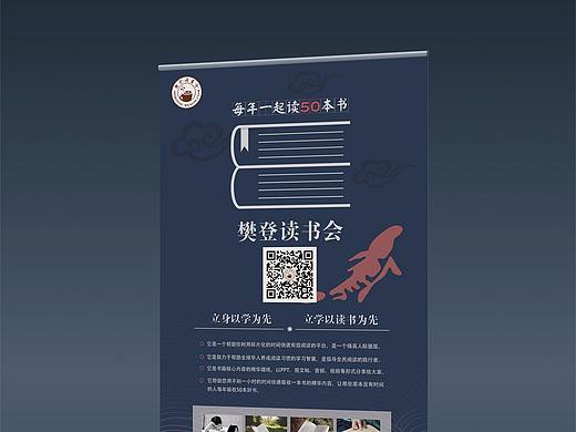 读书会易拉宝